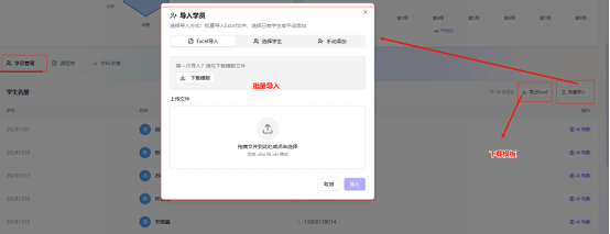 导入学生