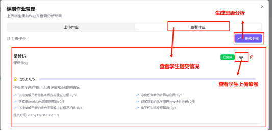 课前作业管理