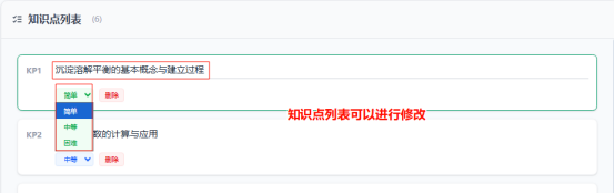 知识点编辑