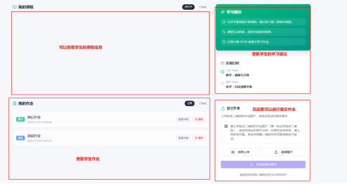 学生端功能